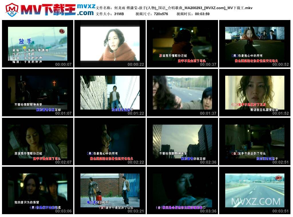 何龙雨 傅潇莹-放手(人物)_国语_合唱歌曲_MA200293